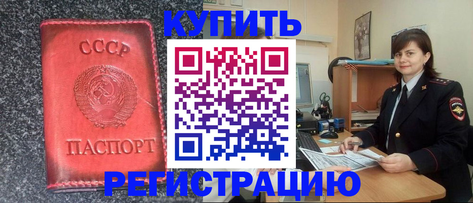 прописка 2025 в Угличе