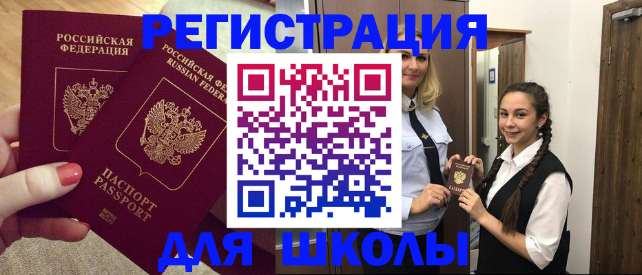 прописка для школы в Угличе