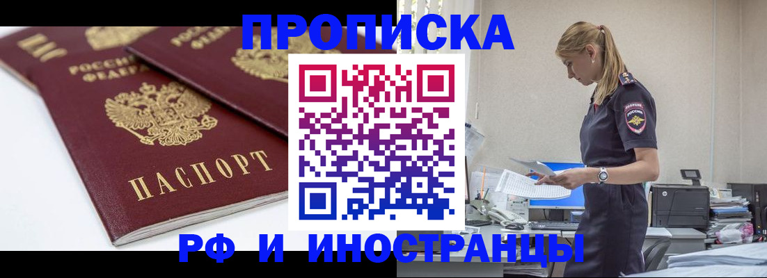 купить прописку в Угличе