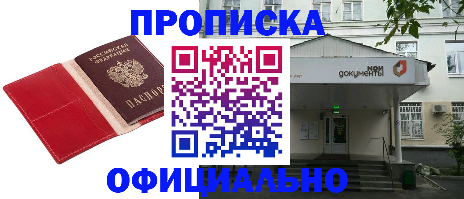 временная регистрация для школы в Угличе